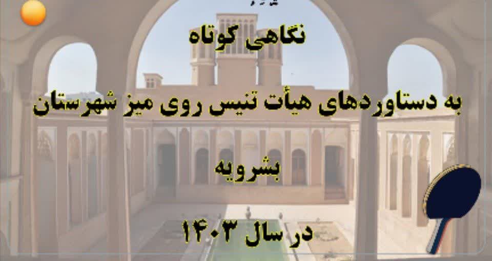 #گزارش_عملکرد_سال١۴٠٣